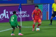 还是有亮点！U17首战负沙特，艾比布拉“穿花蝴蝶步”戏耍对手