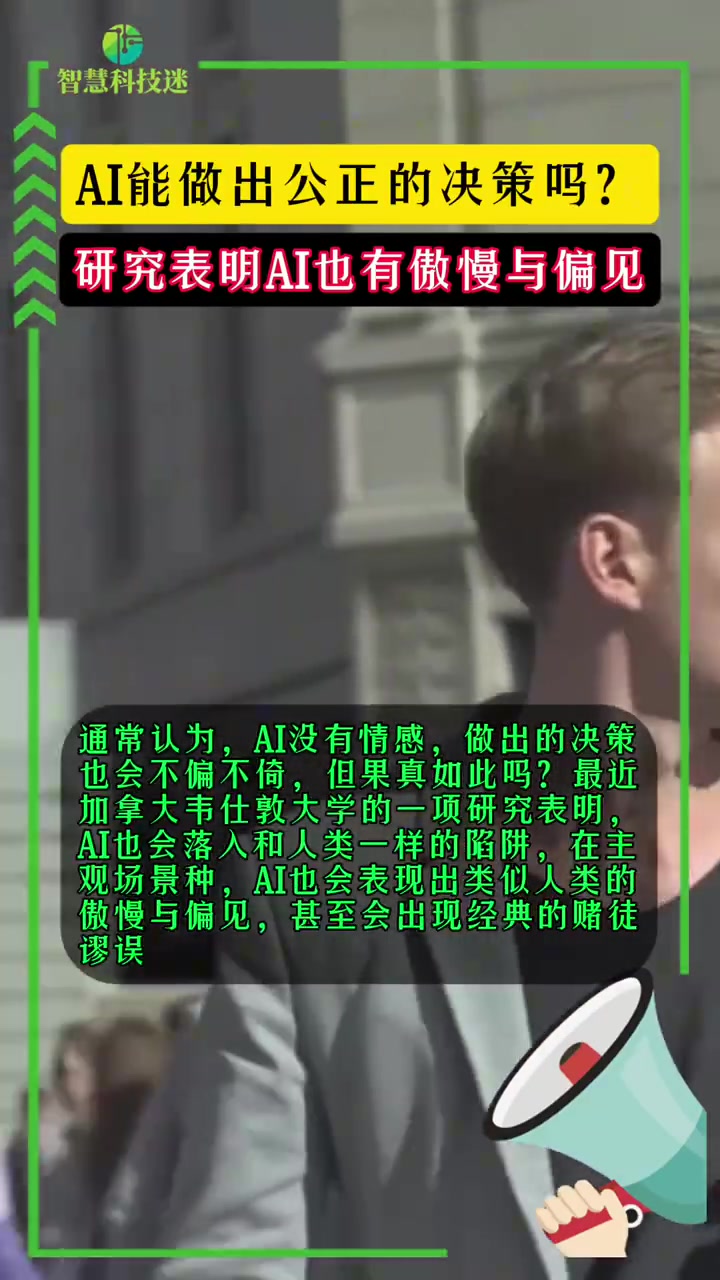 天网系统已启动？！研究表明AI也有傲慢与偏见