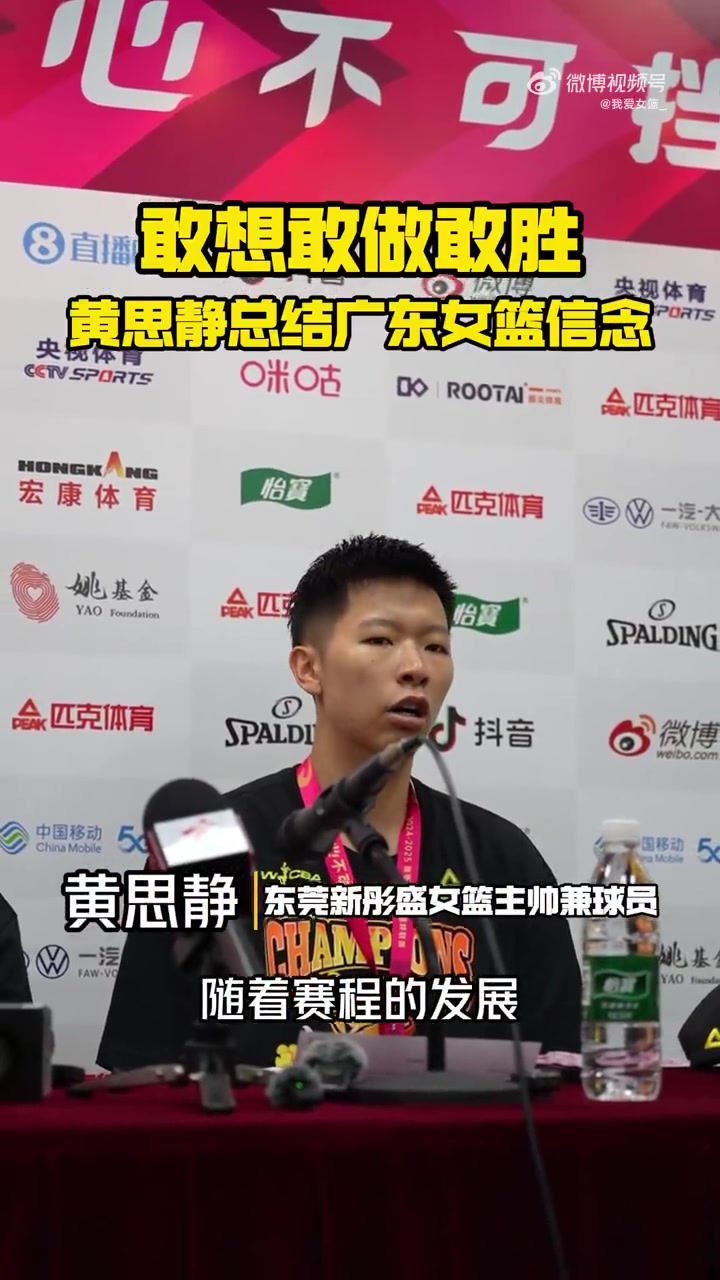 团队的力量！黄思静：打内蒙古和四川时全队都没有思想包袱